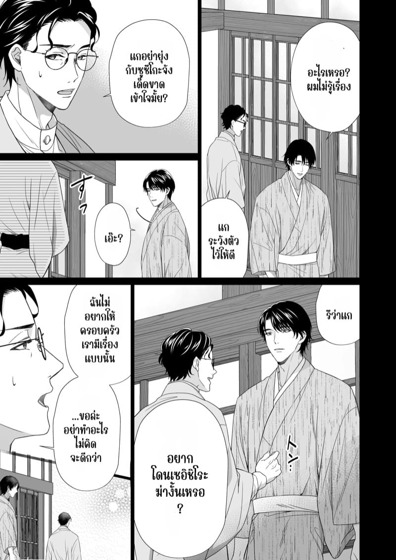 ความรักจากท่านสามี 2.1